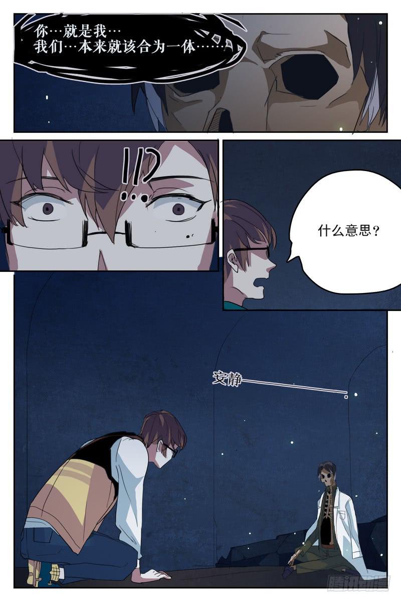 《雪娘》第九话 第6页
