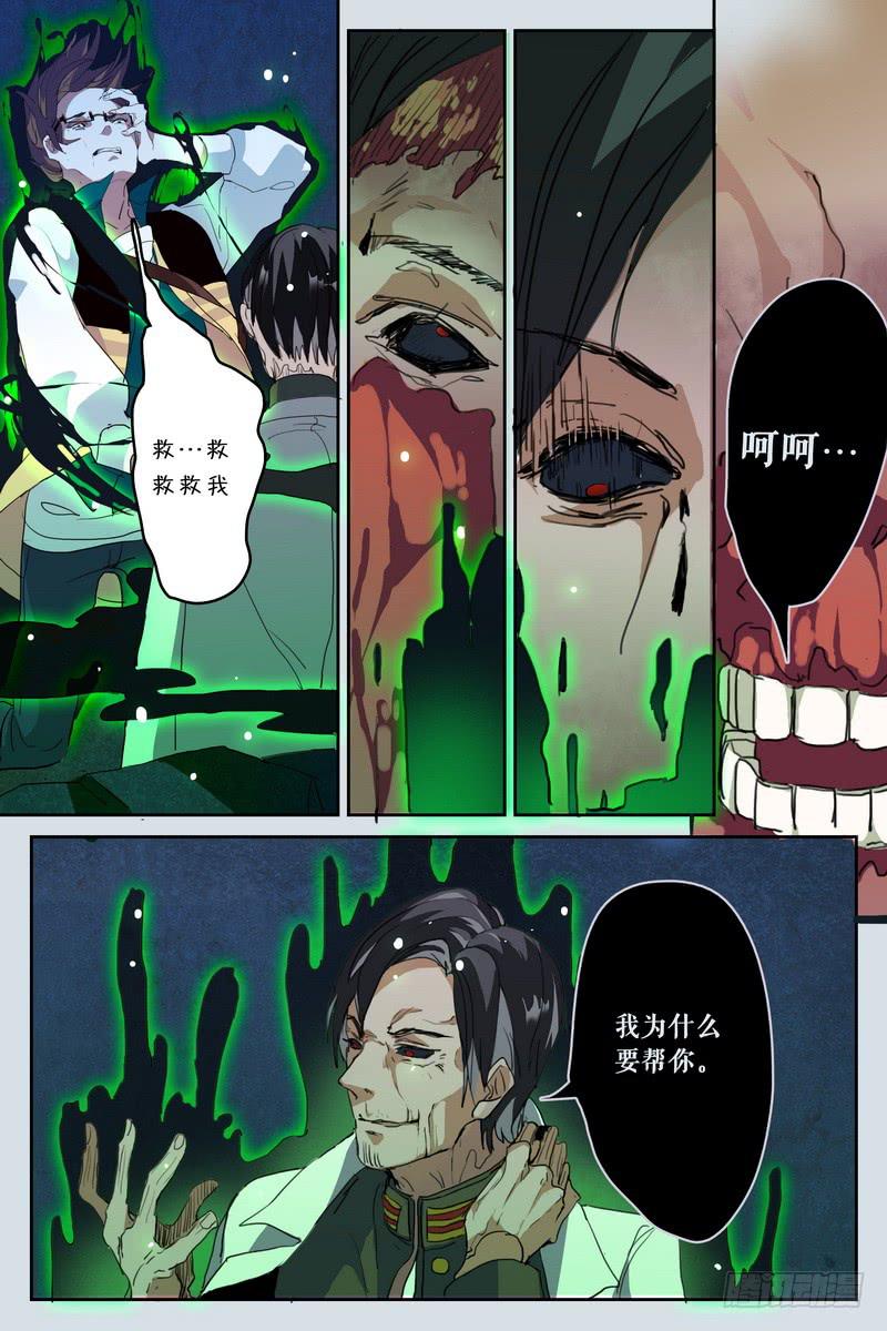 《雪娘》第十话 第2页