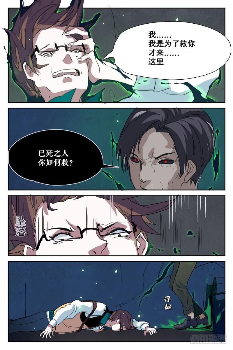 《雪娘》第十话 第3页