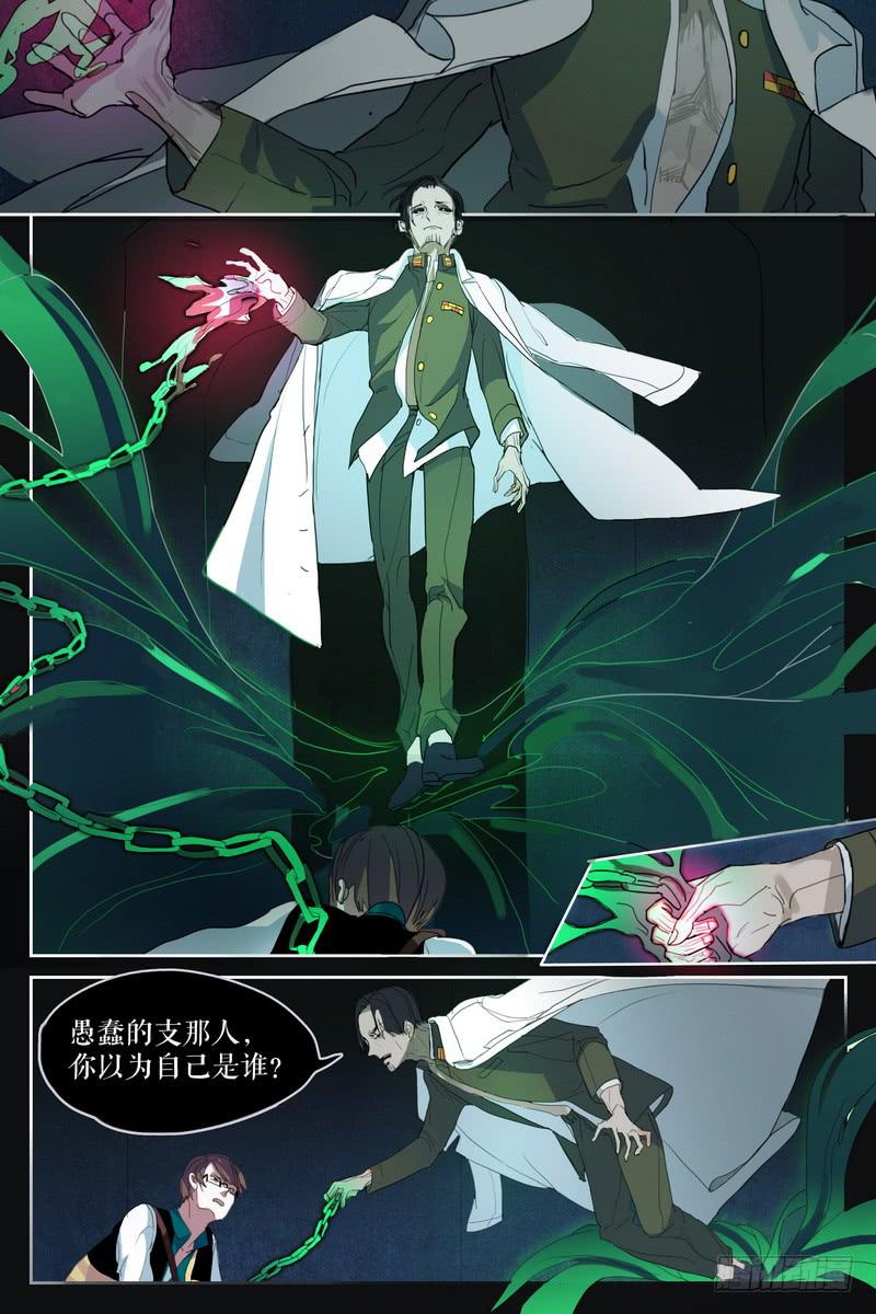 《雪娘》第十话 第4页