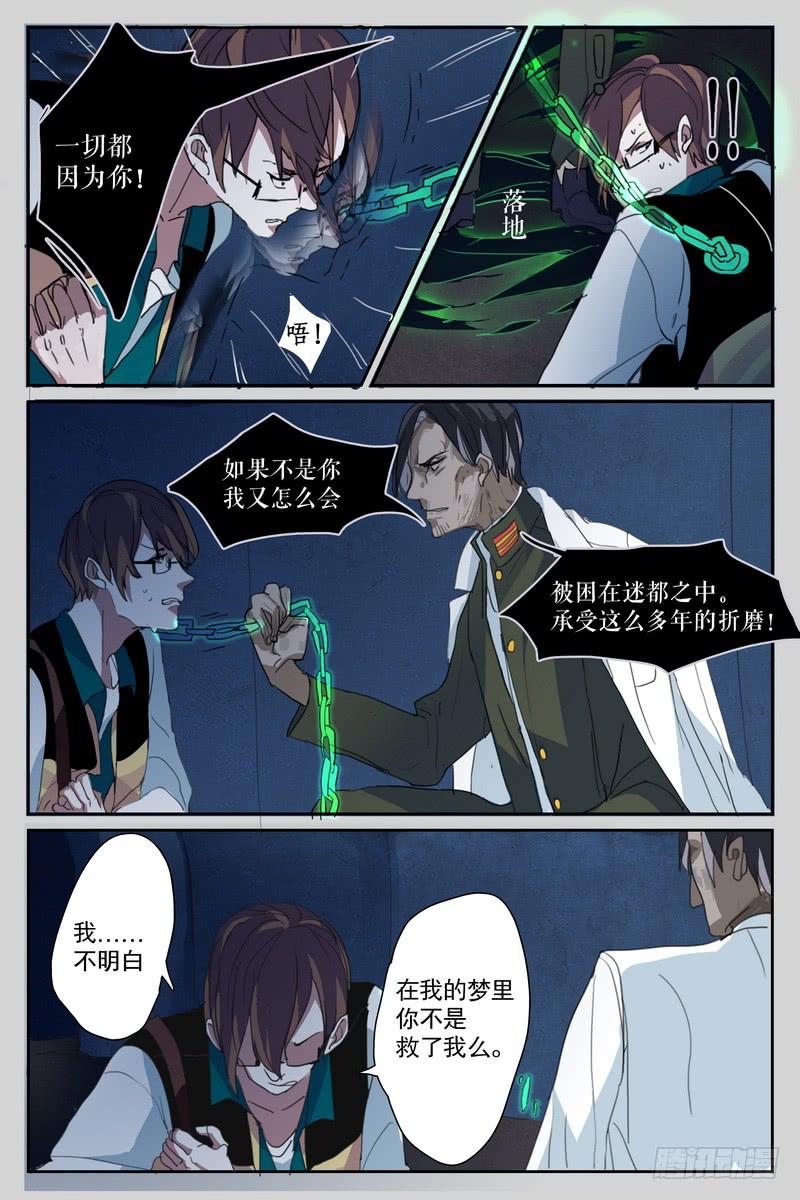 《雪娘》第十话 第5页