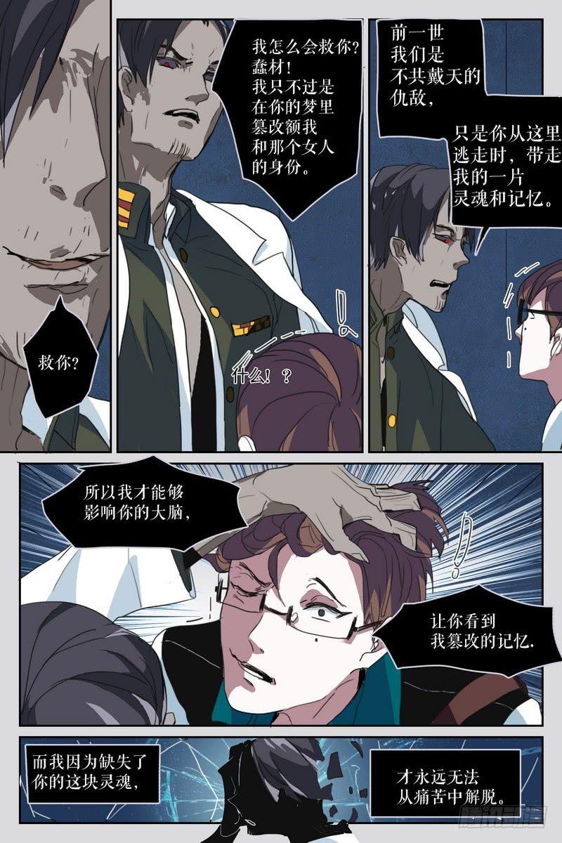 《雪娘》第十话 第6页