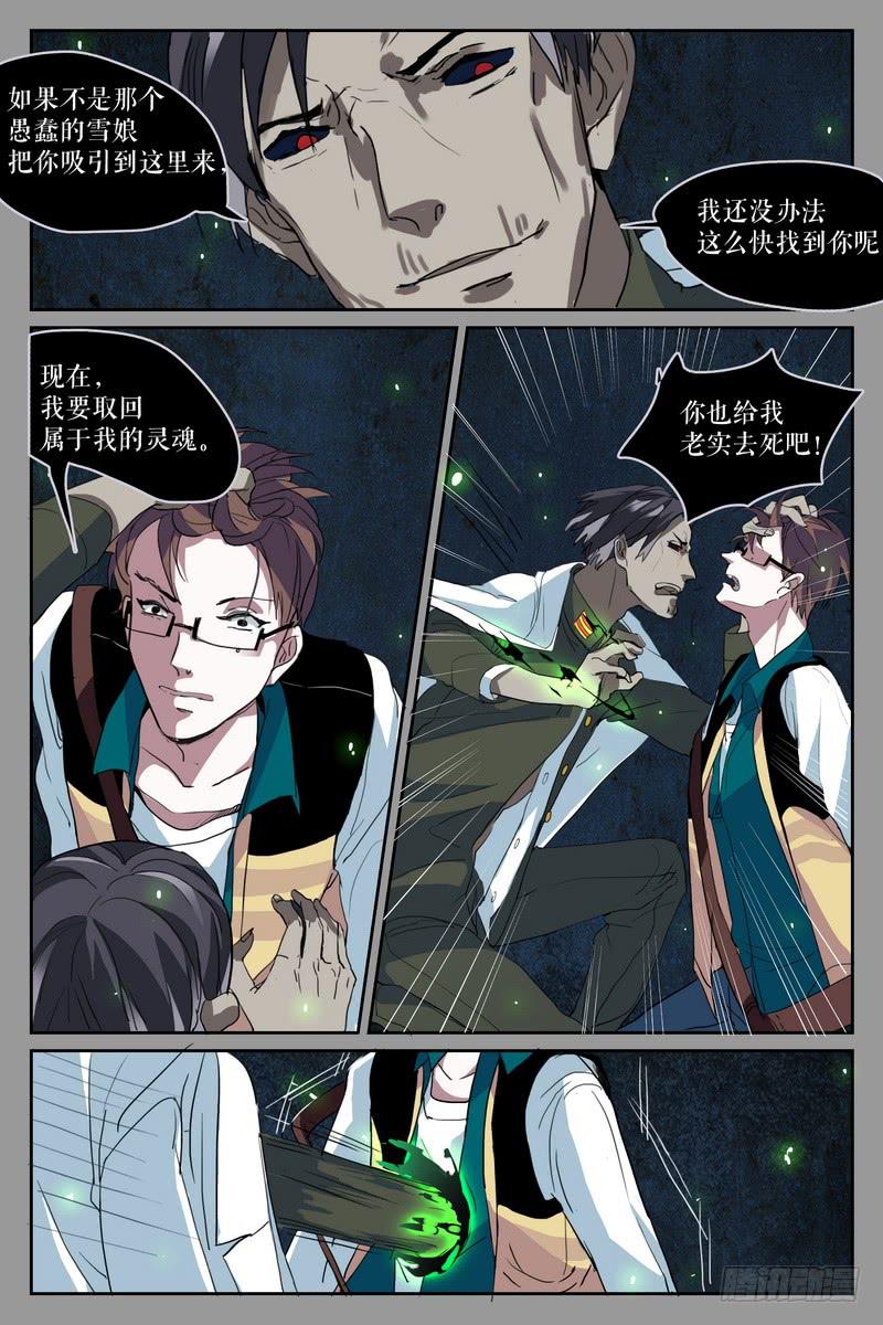 《雪娘》第十话 第7页
