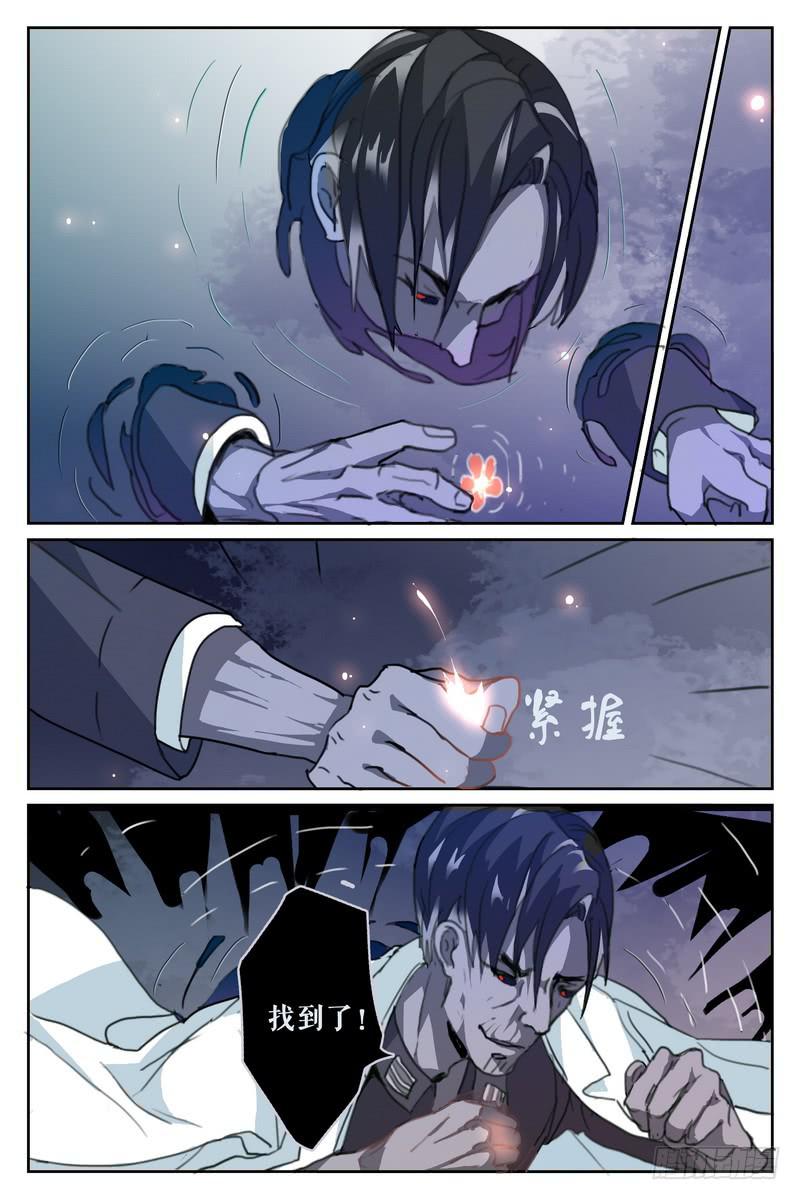 《雪娘》第十话 第9页