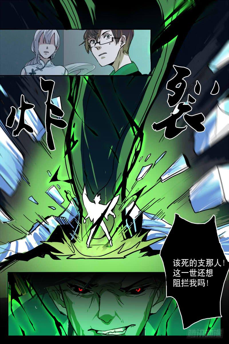 《雪娘》第十二话 第2页