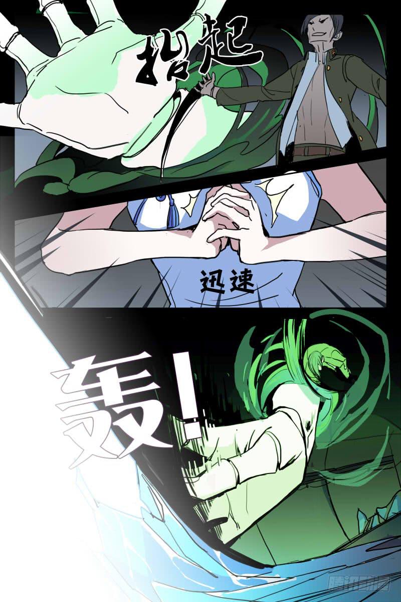 《雪娘》第十二话 第4页