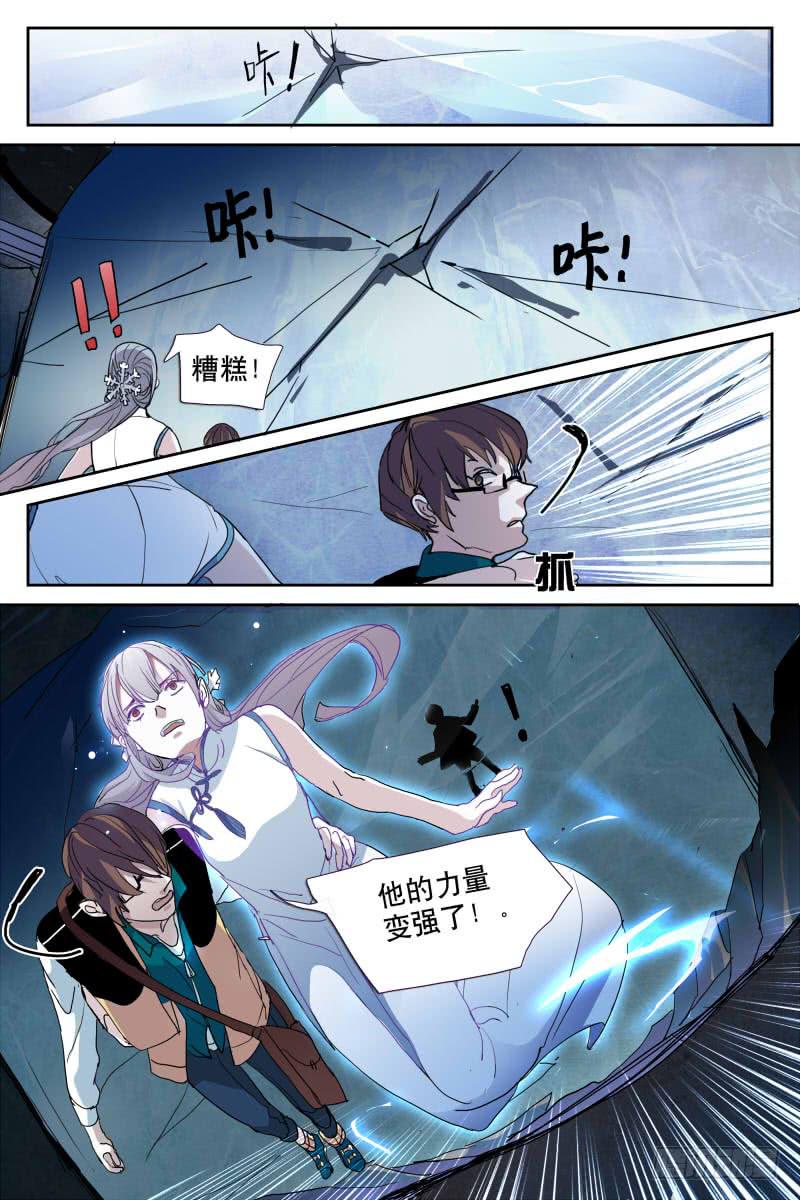 《雪娘》第十二话 第5页