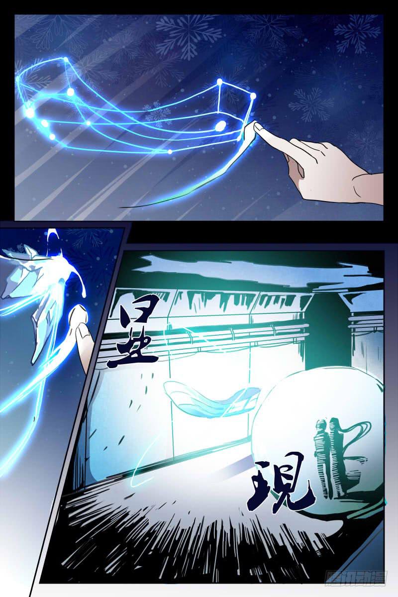 《雪娘》第十二话 第8页