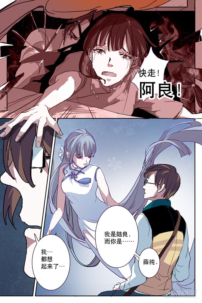《雪娘》第十一话 第10页