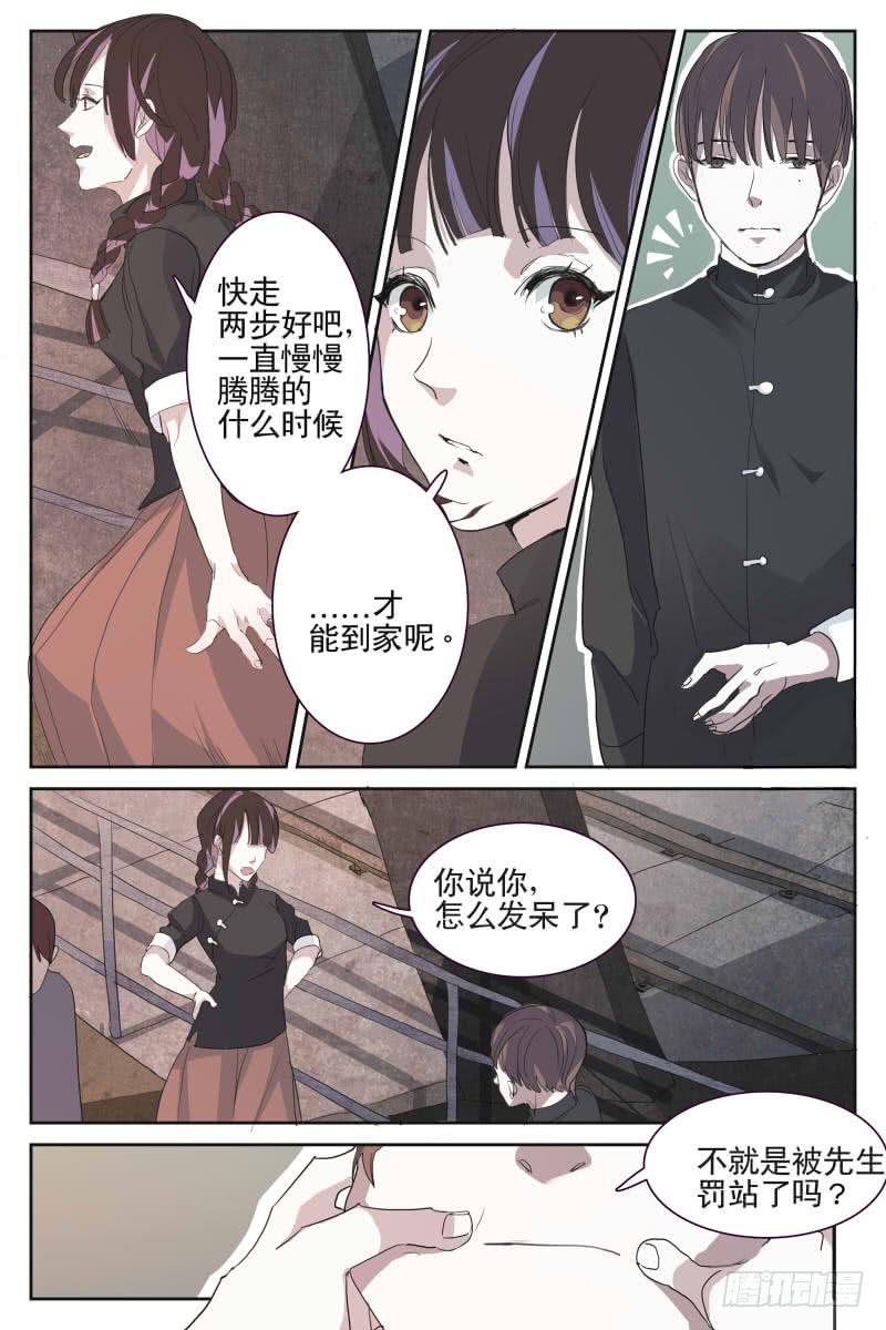 《雪娘》第十一话 第6页