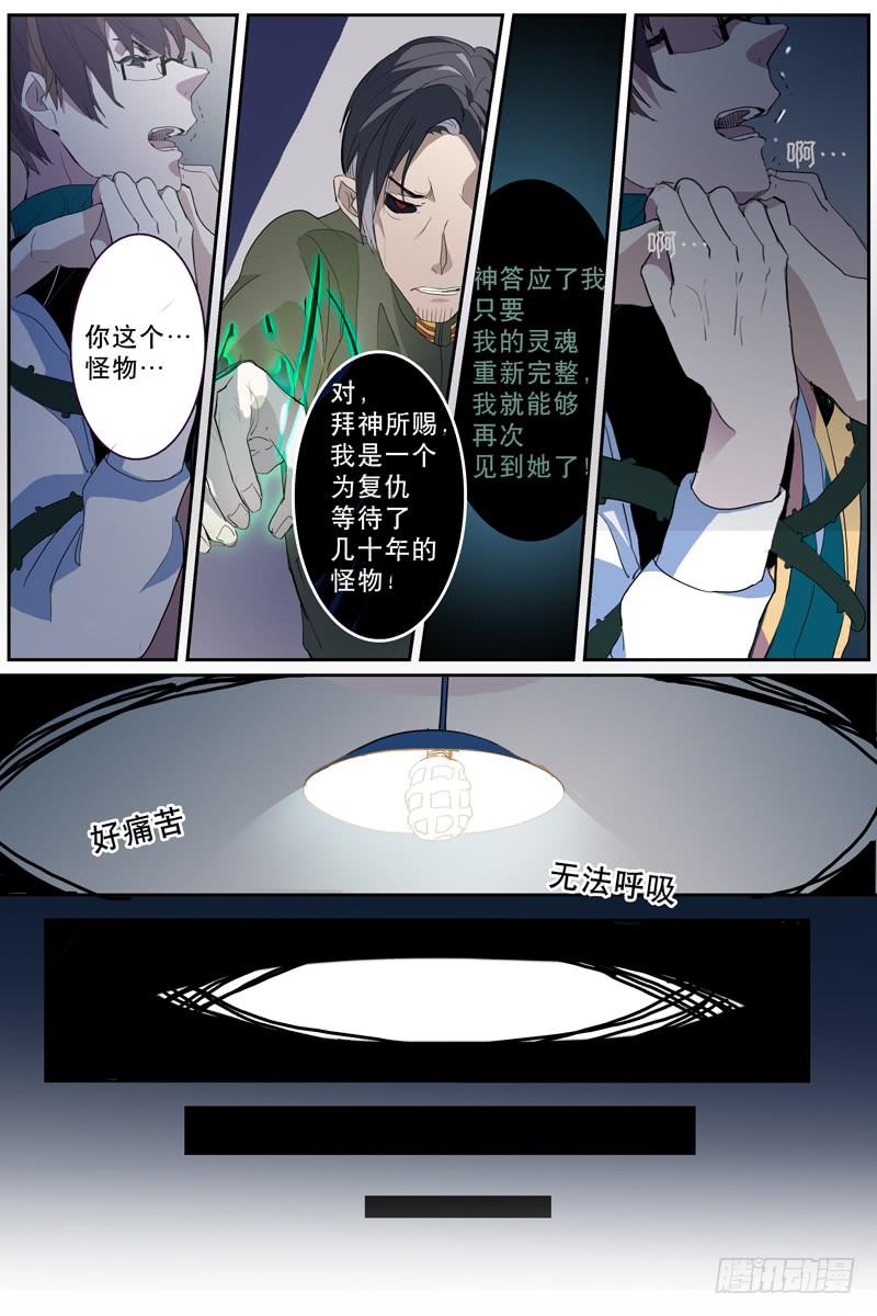 《雪娘》第十五话 第2页