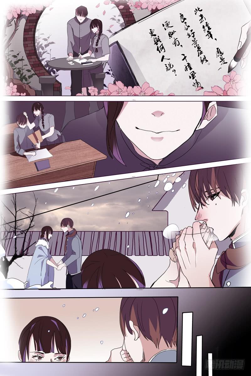 《雪娘》第十五话 第3页