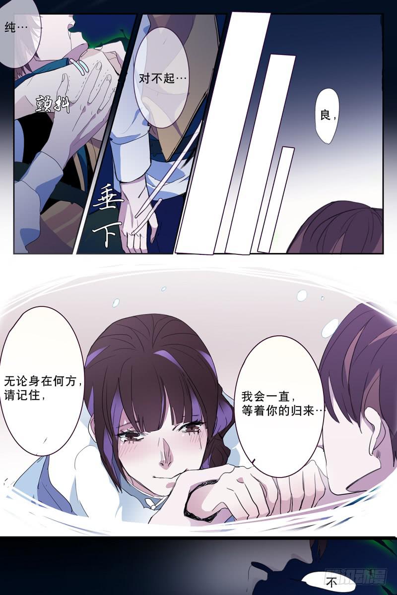 《雪娘》第十五话 第4页