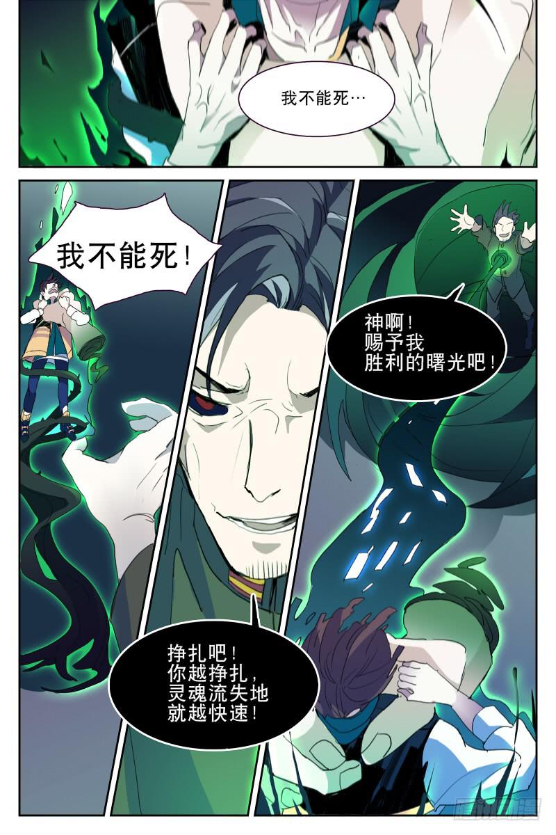《雪娘》第十五话 第5页