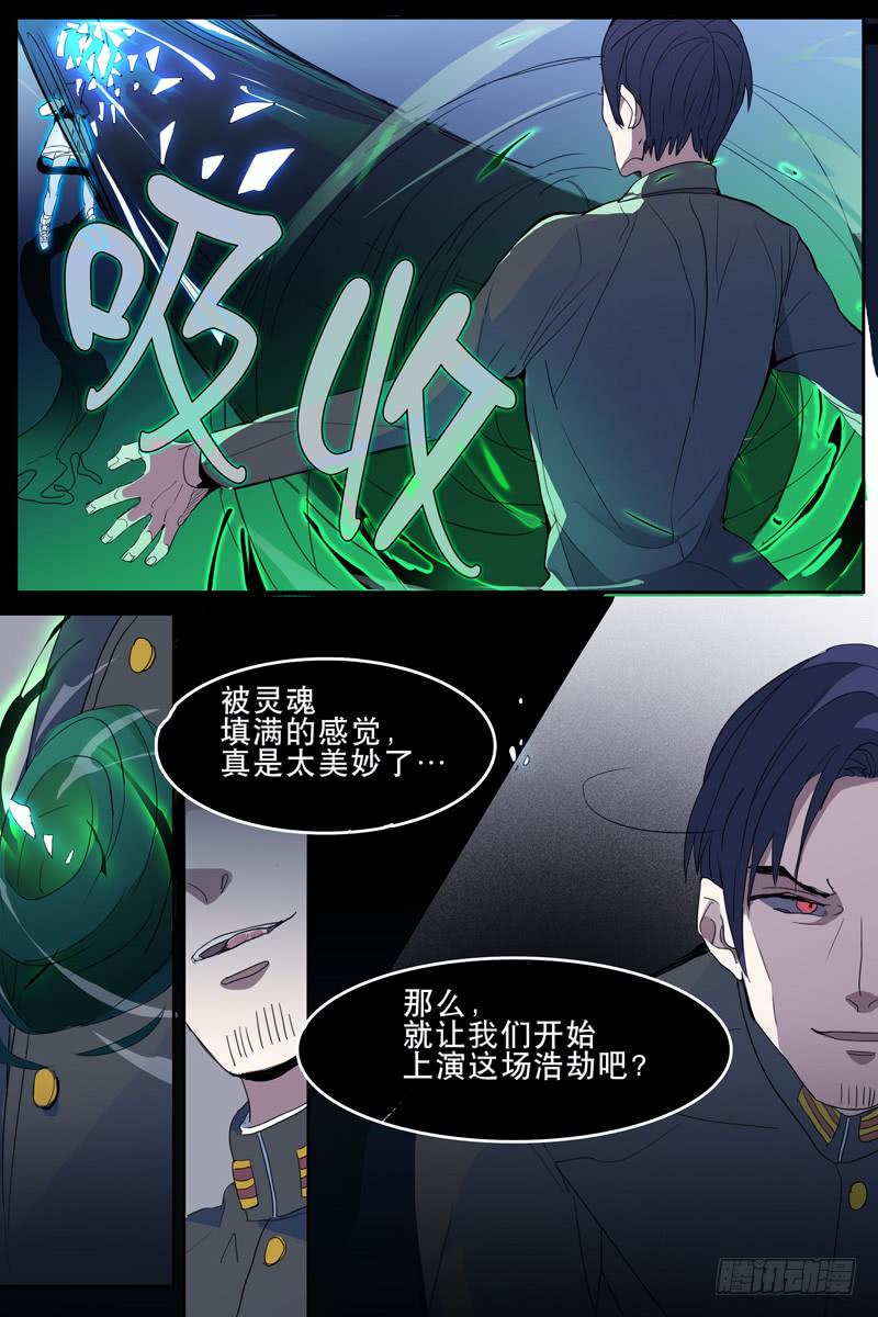 《雪娘》第十五话 第6页