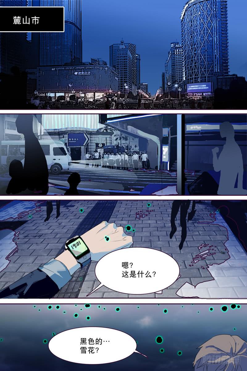 《雪娘》第十五话 第7页