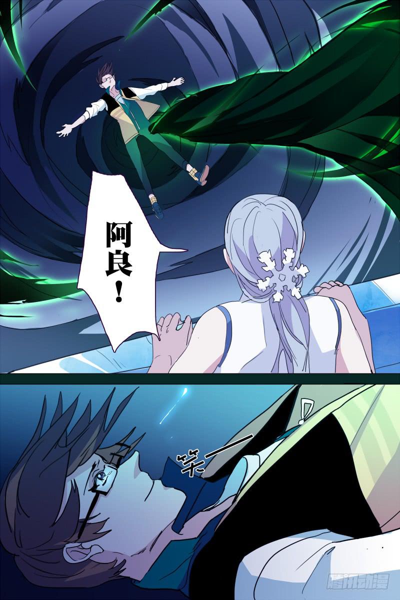 《雪娘》第十四话 第3页