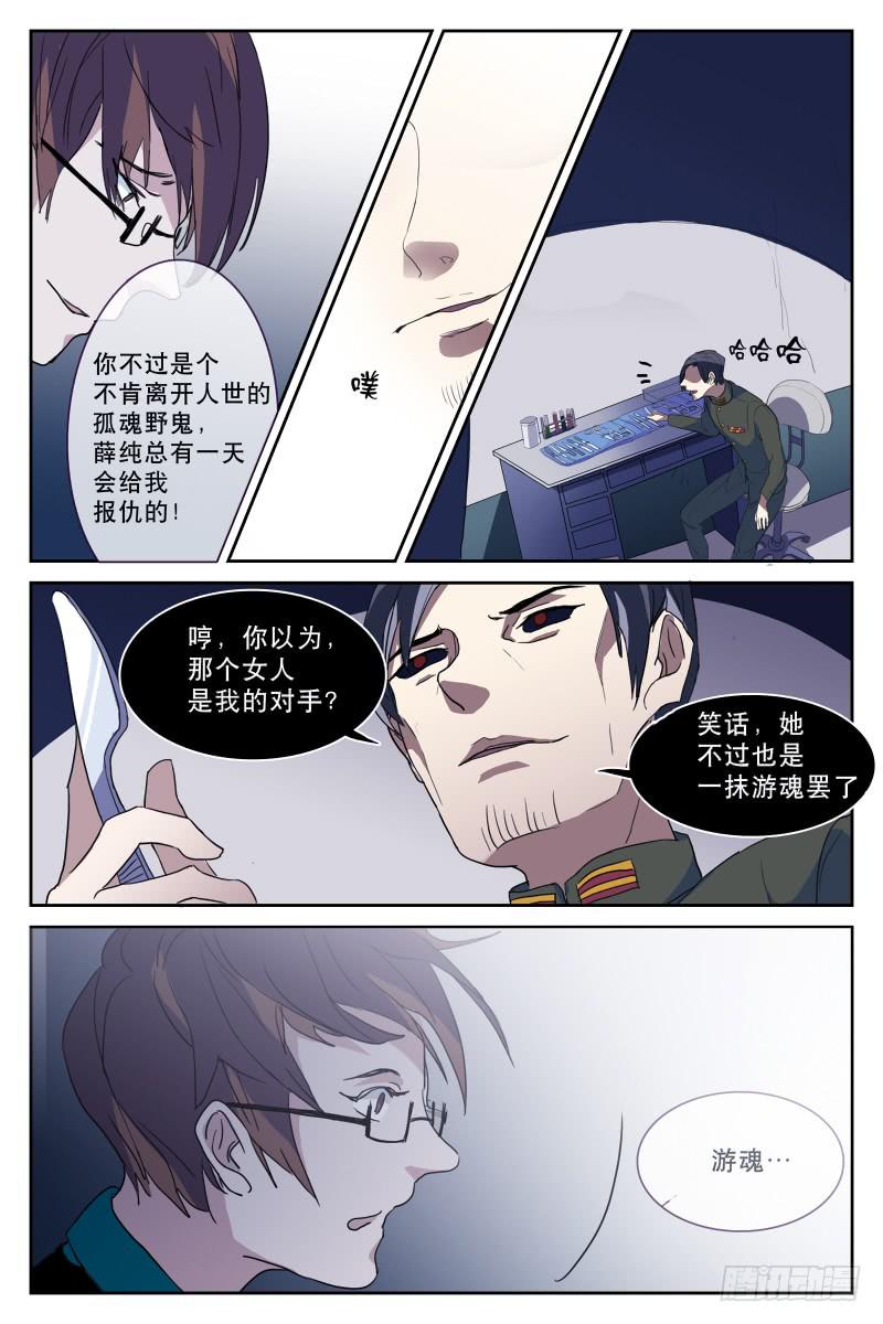 《雪娘》第十四话 第7页