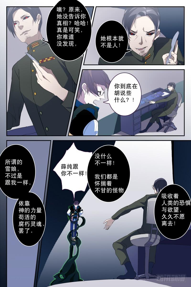 《雪娘》第十四话 第8页