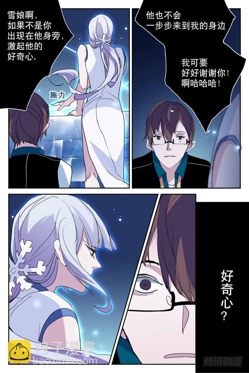 《雪娘》第十三话 第3页