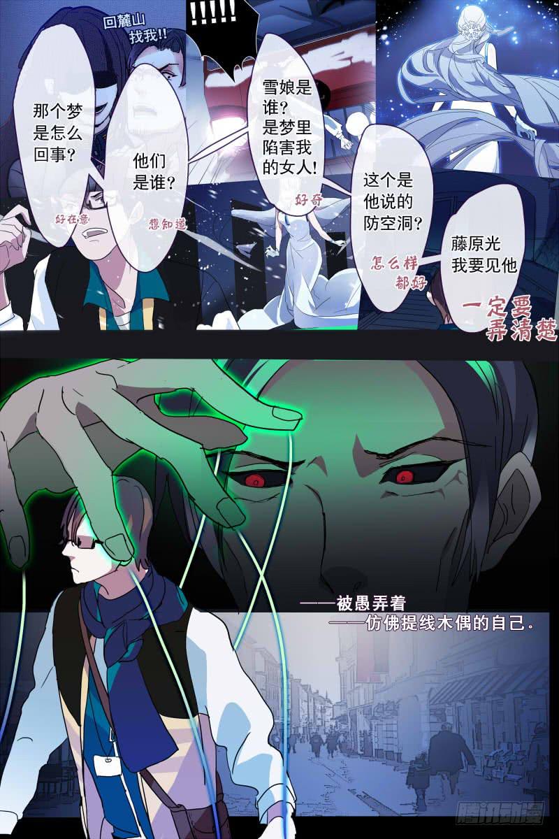 《雪娘》第十三话 第4页