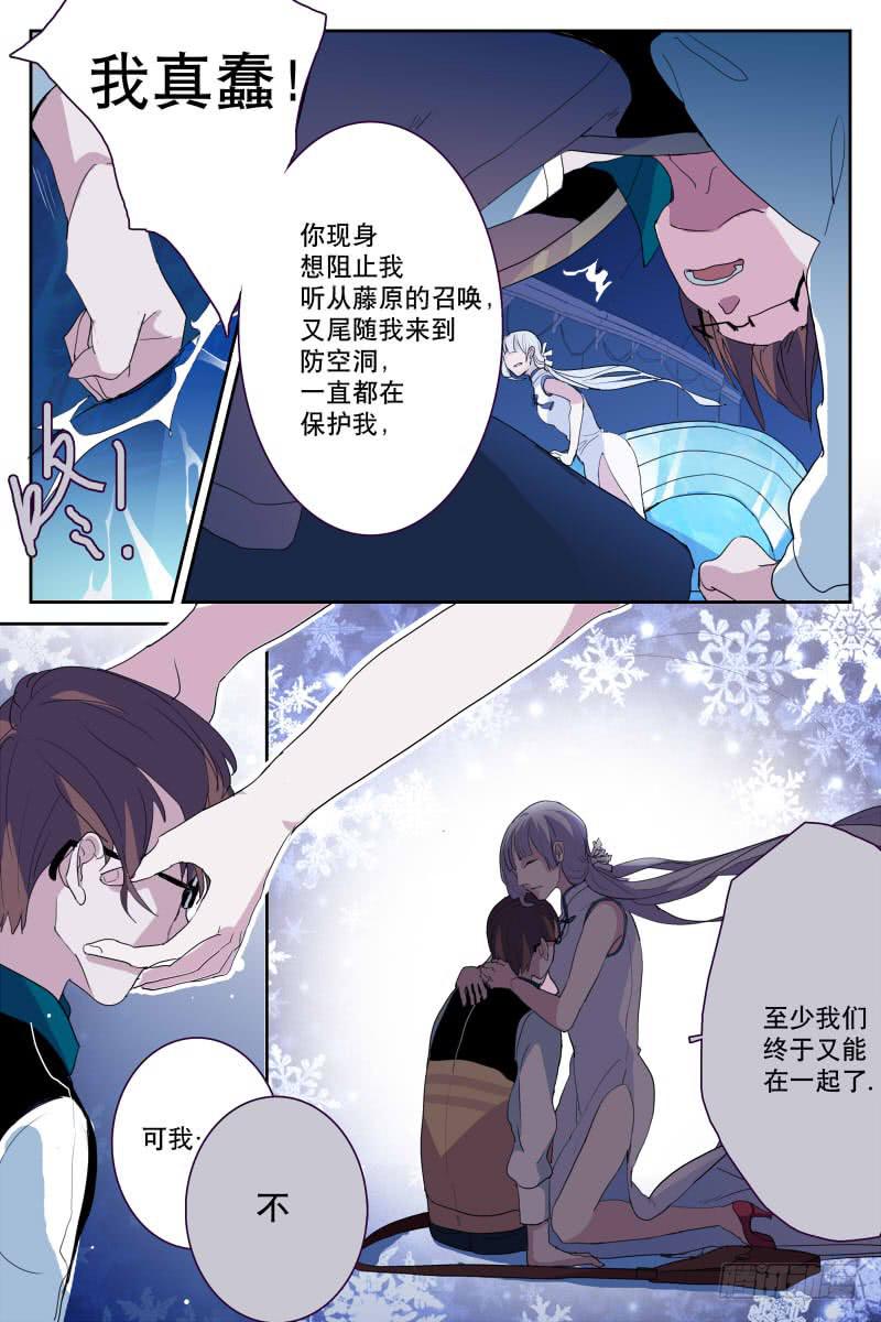 《雪娘》第十三话 第5页