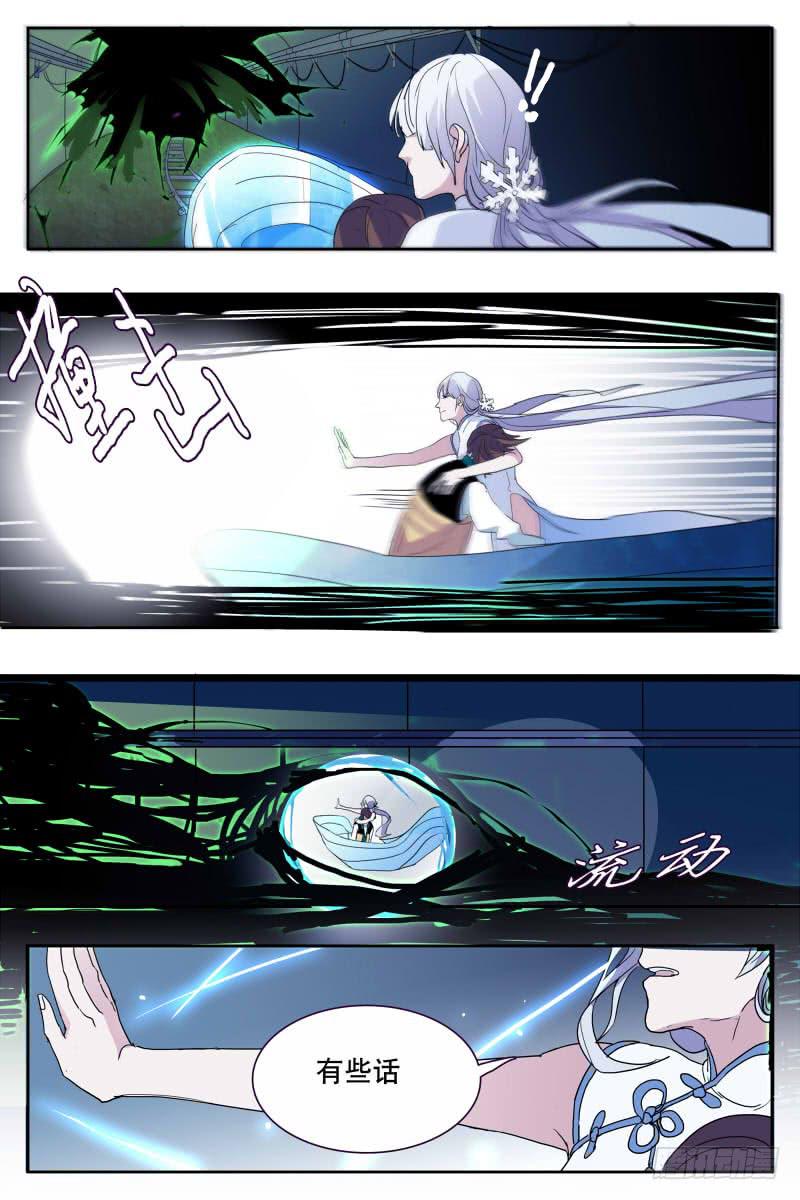 《雪娘》第十三话 第6页