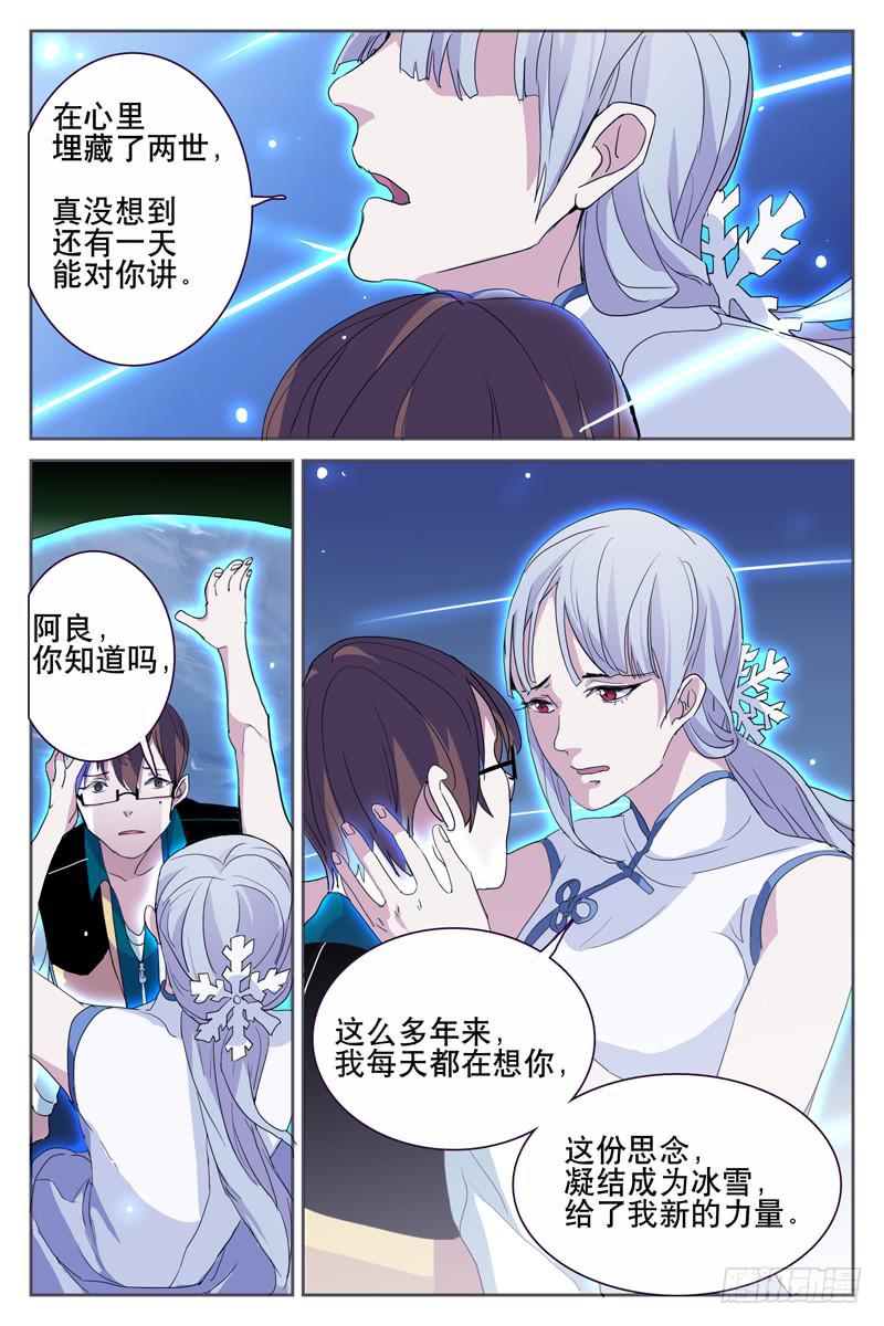 《雪娘》第十三话 第7页
