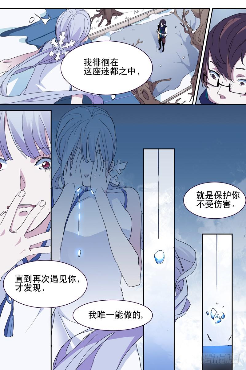 《雪娘》第十三话 第8页