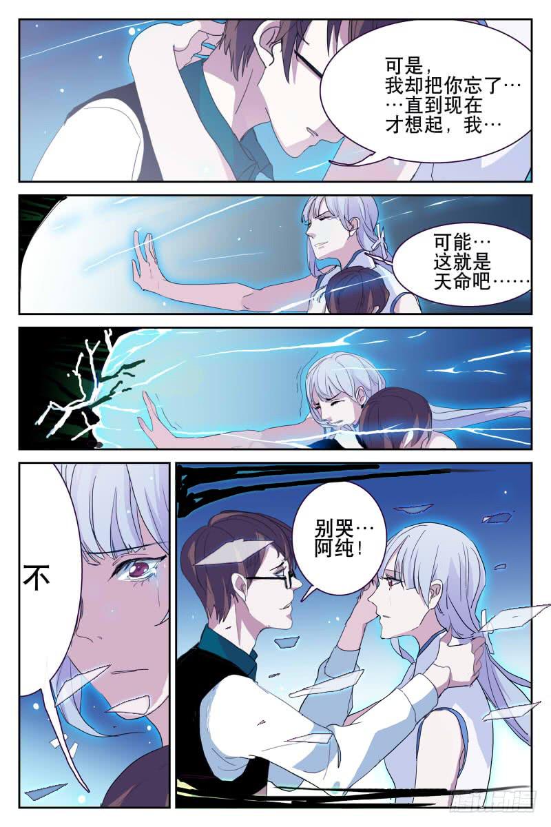 《雪娘》第十三话 第9页