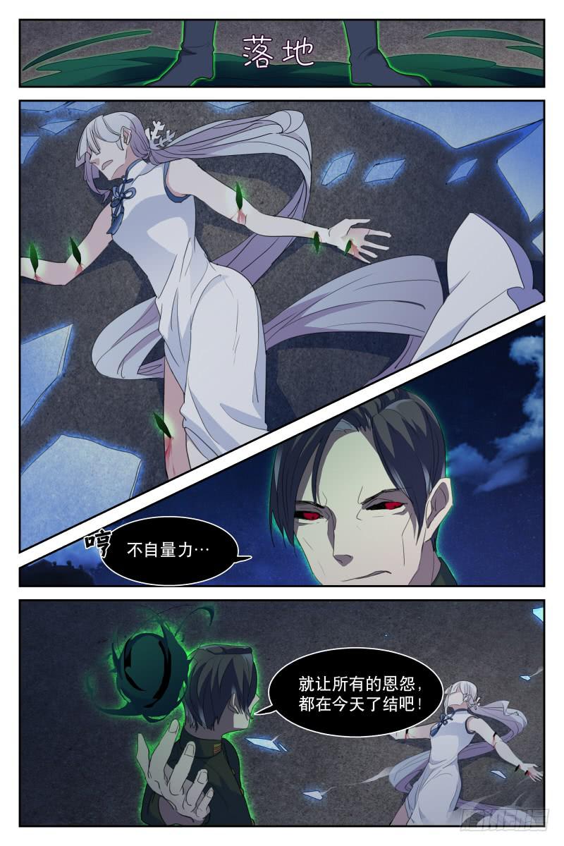 《雪娘》第十九话 第3页