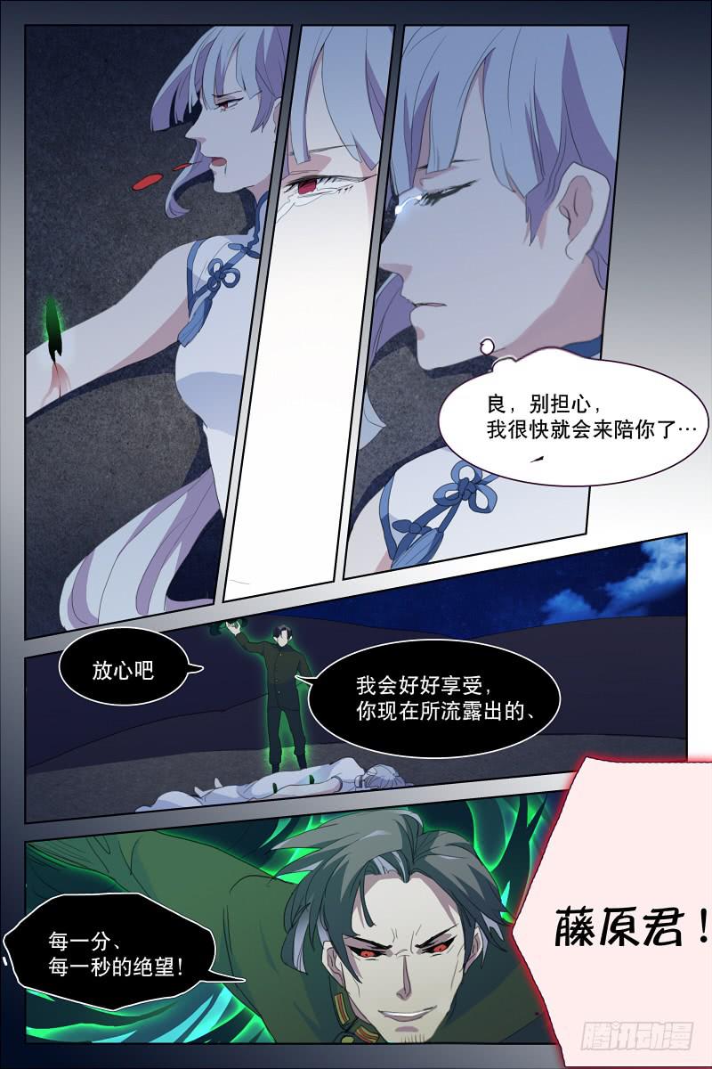 《雪娘》第十九话 第4页