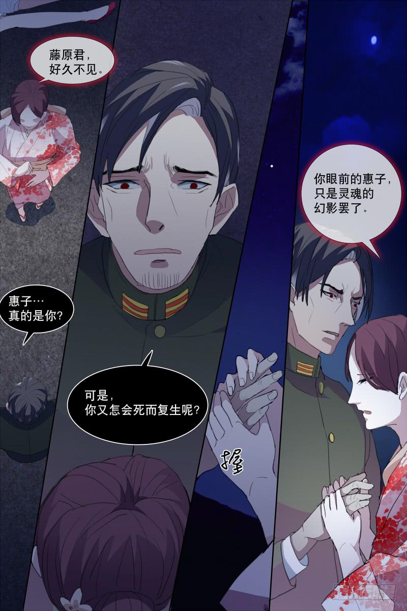 《雪娘》第十九话 第6页