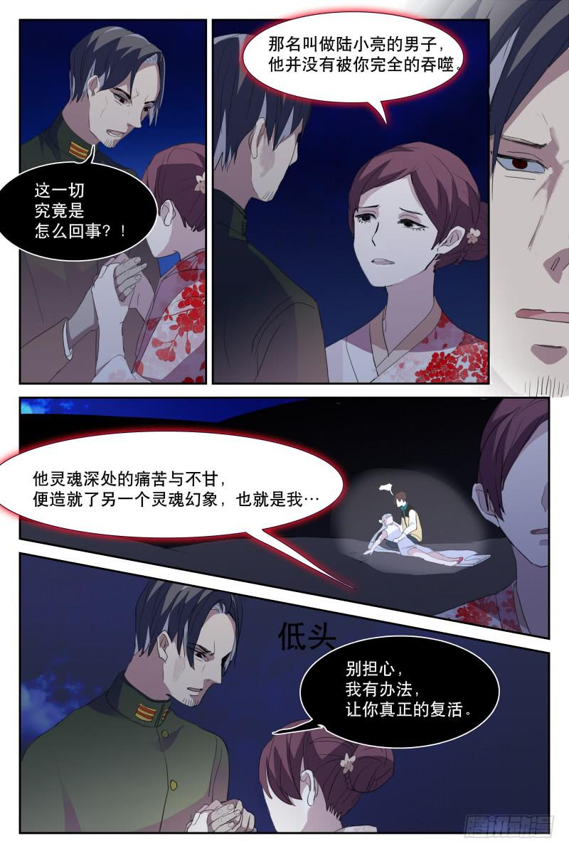 《雪娘》第十九话 第7页