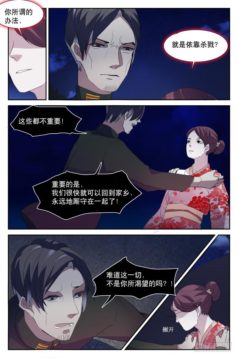 《雪娘》第十九话 第8页