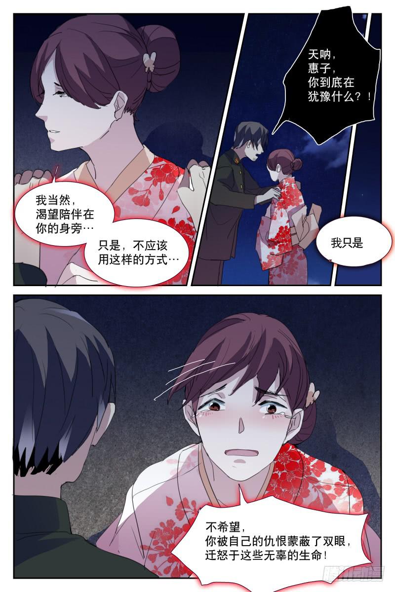 《雪娘》第十九话 第9页