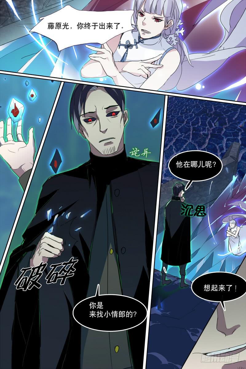 《雪娘》第十八话 第3页