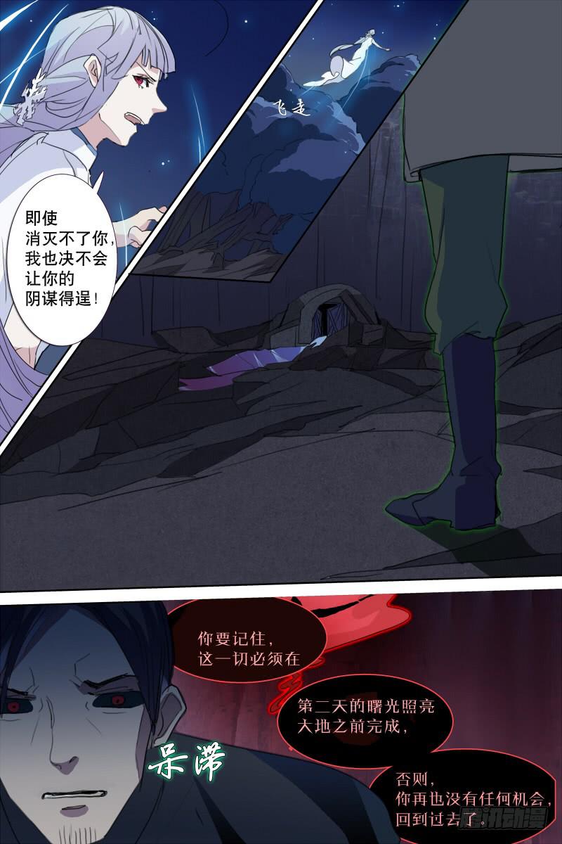 《雪娘》第十八话 第5页