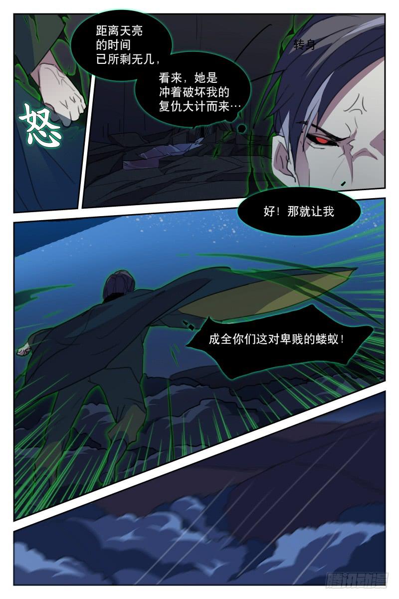 《雪娘》第十八话 第6页