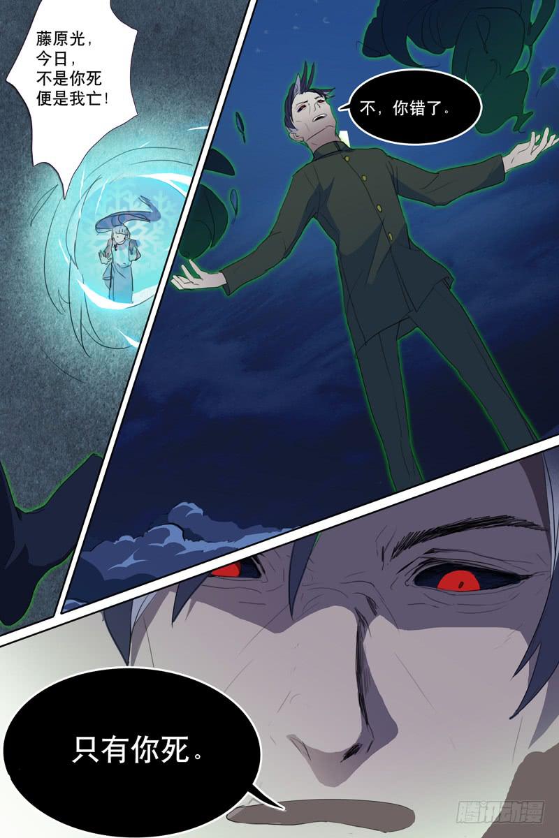 《雪娘》第十八话 第9页