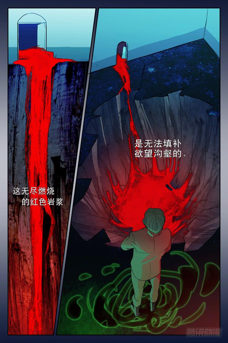 《雪娘》第十六话 第4页