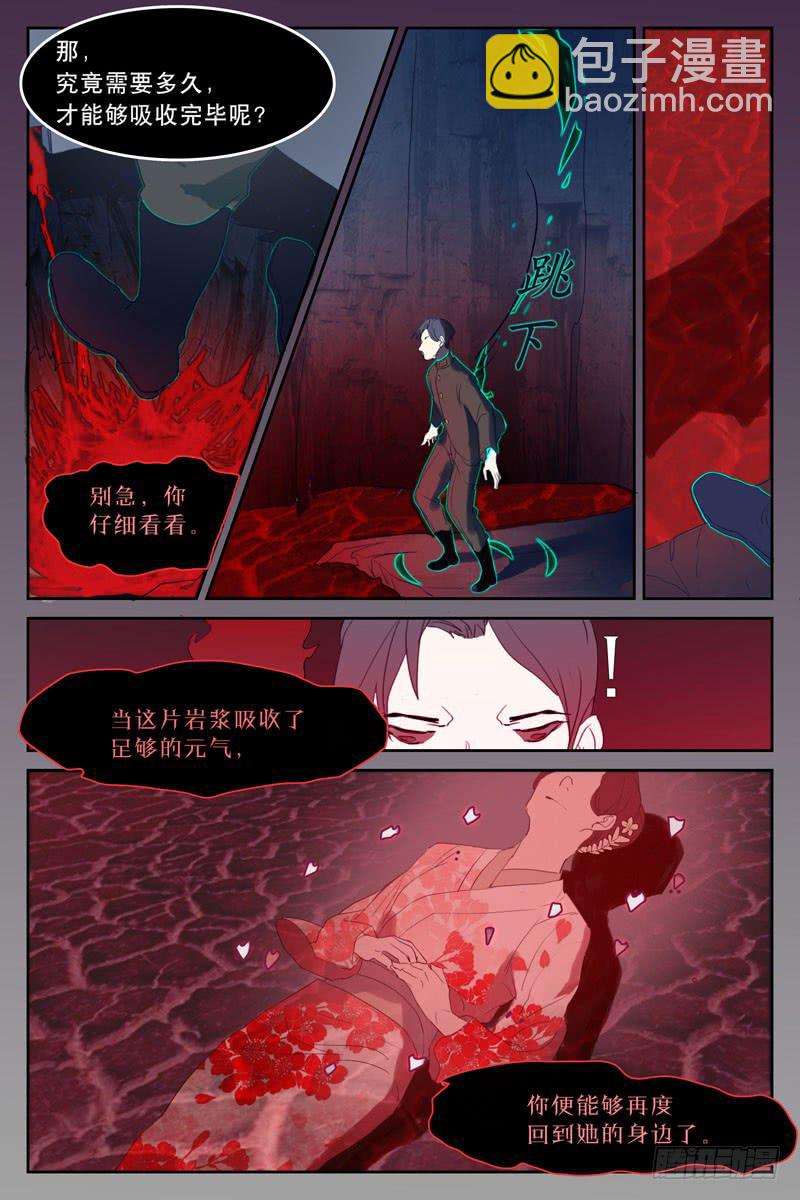 《雪娘》第十六话 第6页