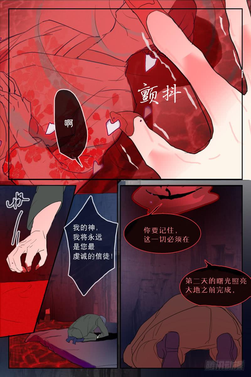 《雪娘》第十六话 第7页