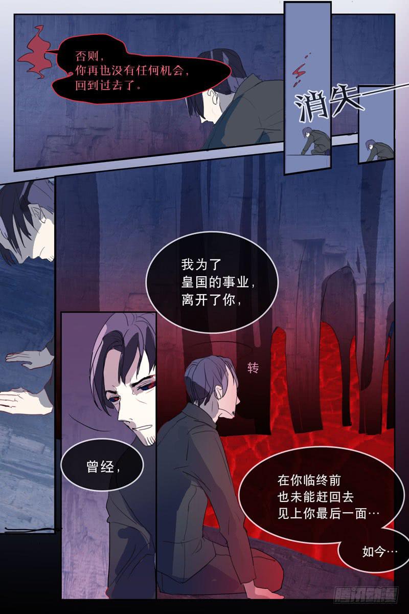 《雪娘》第十六话 第8页