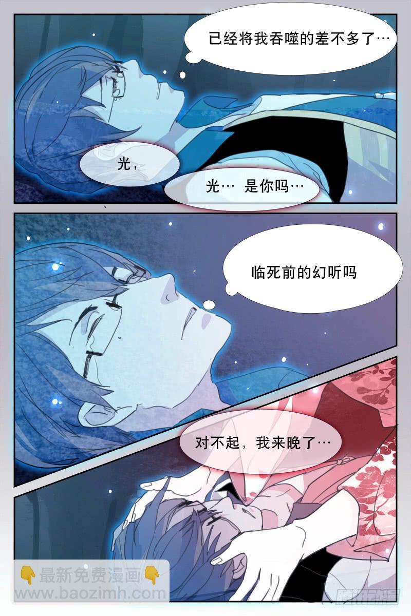 《雪娘》第十七话 第4页