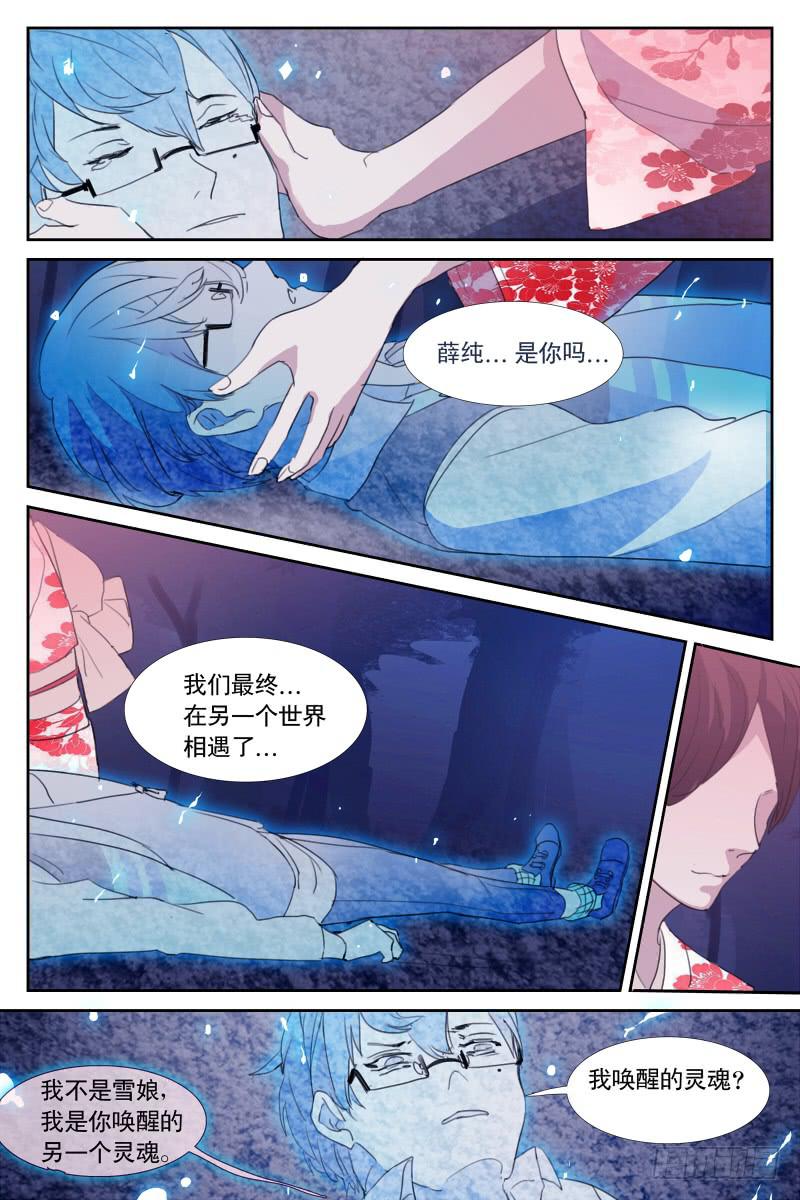 《雪娘》第十七话 第5页
