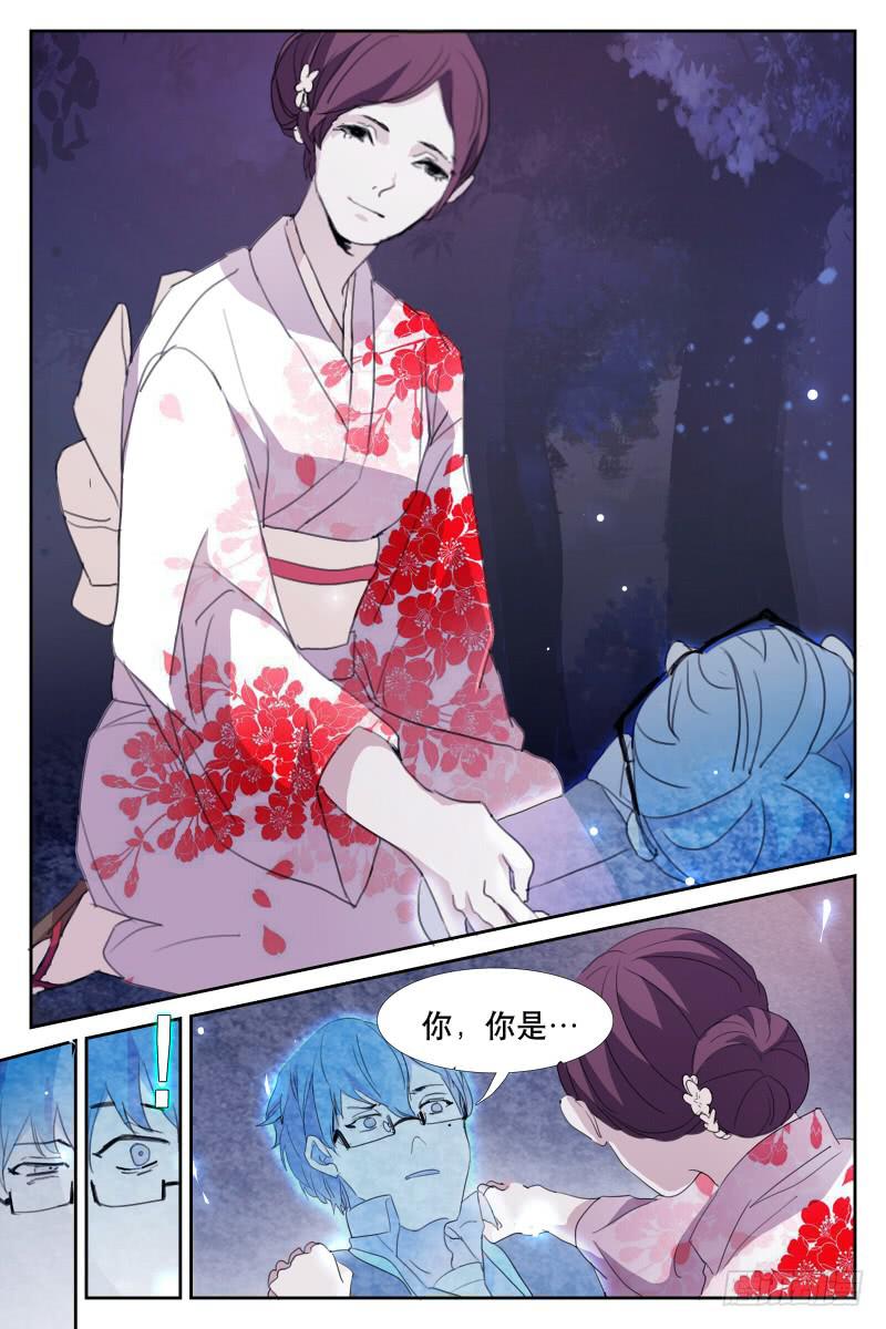 《雪娘》第十七话 第6页