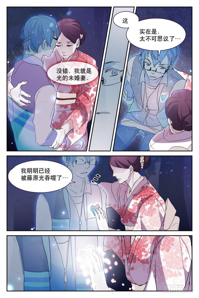 《雪娘》第十七话 第7页