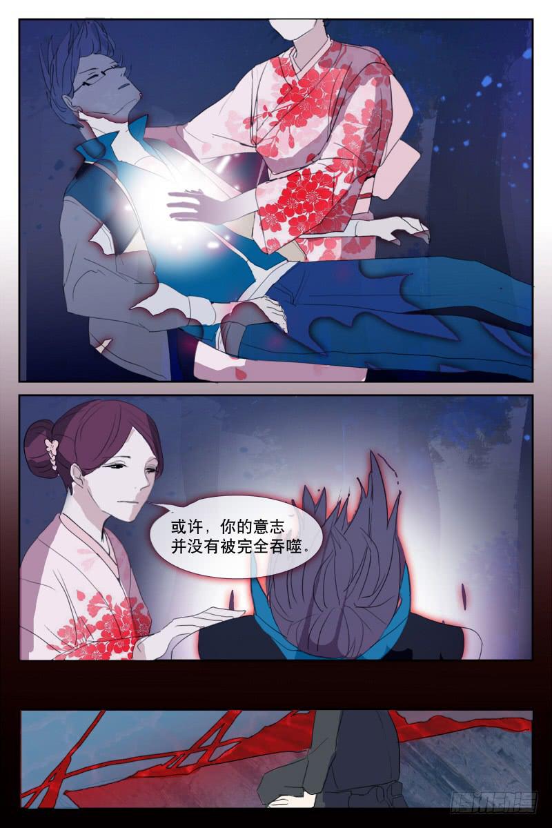 《雪娘》第十七话 第8页