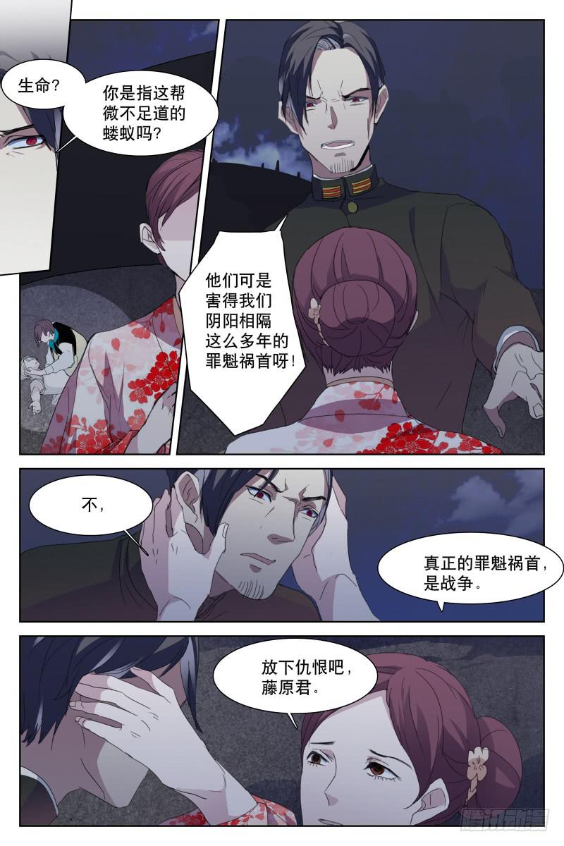 《雪娘》第二十话 第1页